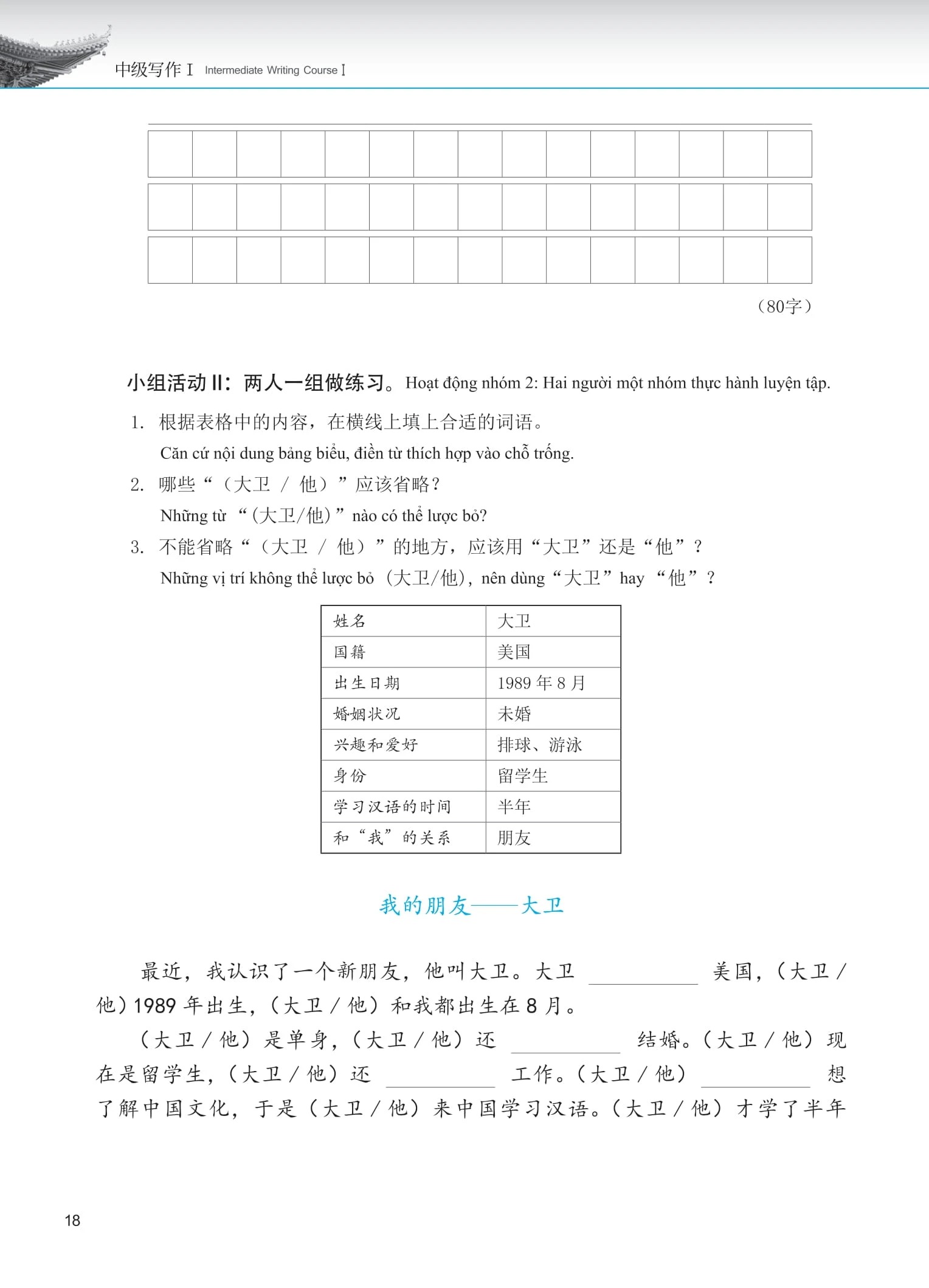 Giáo Trình Phát Triển Hán Ngữ - Viết Trung Cấp 1 (Tái Bản 2026) - Ảnh 13