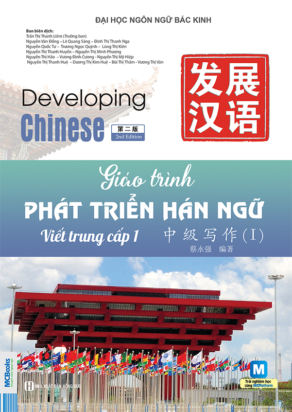 Giáo Trình Phát Triển Hán Ngữ - Viết Trung Cấp 1 (Tái Bản 2026) - Ảnh 2