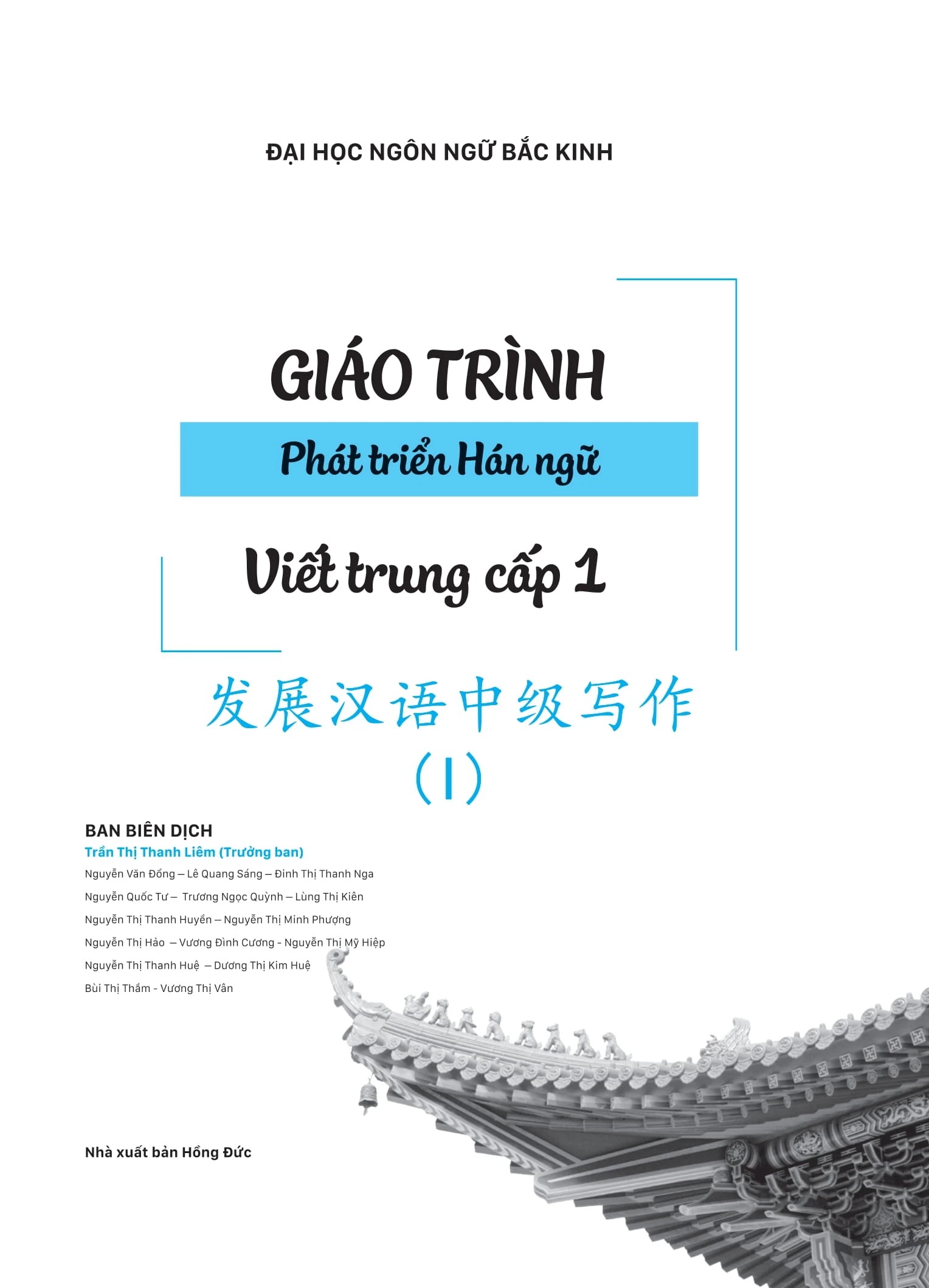 Giáo Trình Phát Triển Hán Ngữ - Viết Trung Cấp 1 (Tái Bản 2026) - Ảnh 3