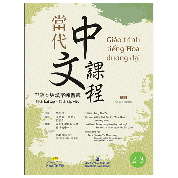 Giáo Trình Tiếng Hoa Đương Đại - Sách Bài Học 2-1 - Ảnh 13