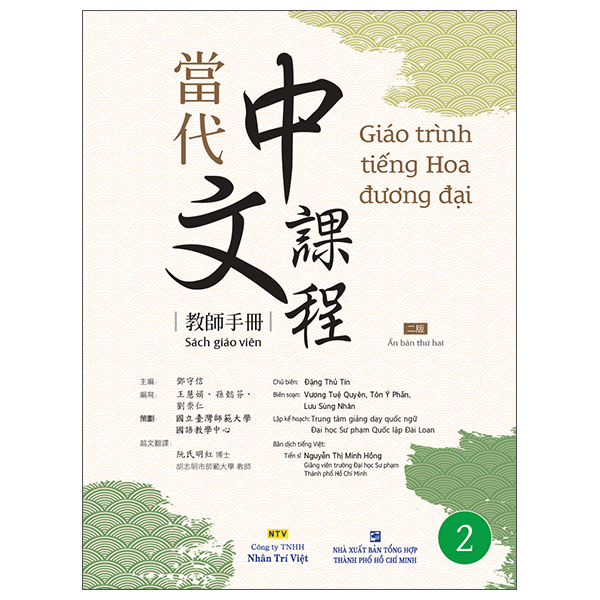 Giáo Trình Tiếng Hoa Đương Đại - Sách Bài Tập + Sách Tập Viết 2-2 - Ảnh 14