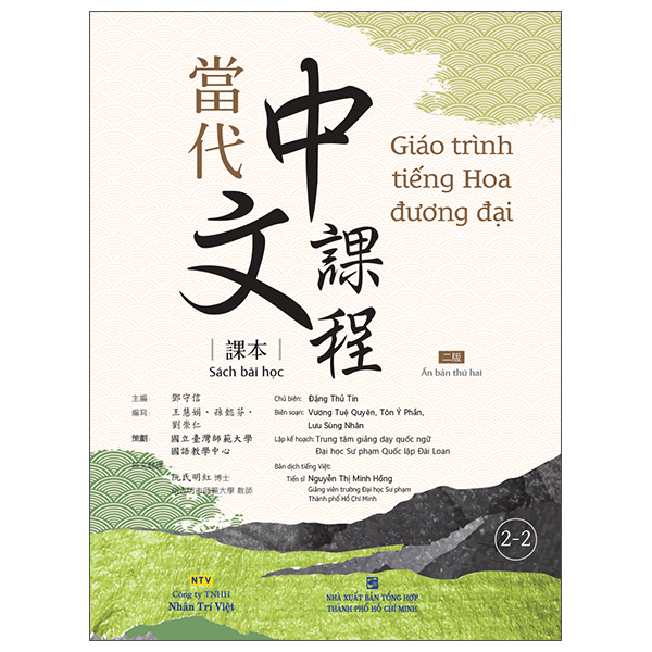 Giáo Trình Tiếng Hoa Đương Đại - Sách Bài Tập + Sách Tập Viết 2-3 - Ảnh 10