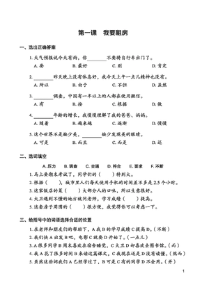 giáo trình tiếng trung tăng cường - sách bài tập tổng hợp - quyển 3/6 - Ảnh 5