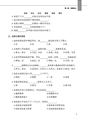 giáo trình tiếng trung tăng cường - sách bài tập tổng hợp - quyển 5/6 - Ảnh 10
