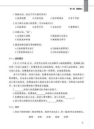 giáo trình tiếng trung tăng cường - sách bài tập tổng hợp - quyển 5/6 - Ảnh 16