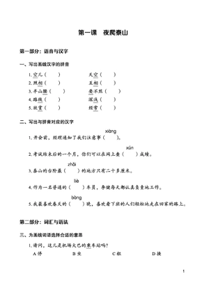 giáo trình tiếng trung tăng cường - sách bài tập tổng hợp - quyển 5/6 - Ảnh 8