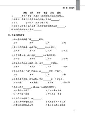 giáo trình tiếng trung tăng cường - sách bài tập tổng hợp - quyển 6/6 - Ảnh 10