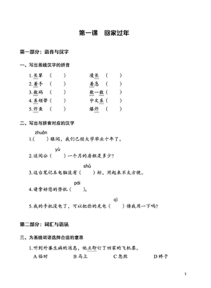 giáo trình tiếng trung tăng cường - sách bài tập tổng hợp - quyển 6/6 - Ảnh 8