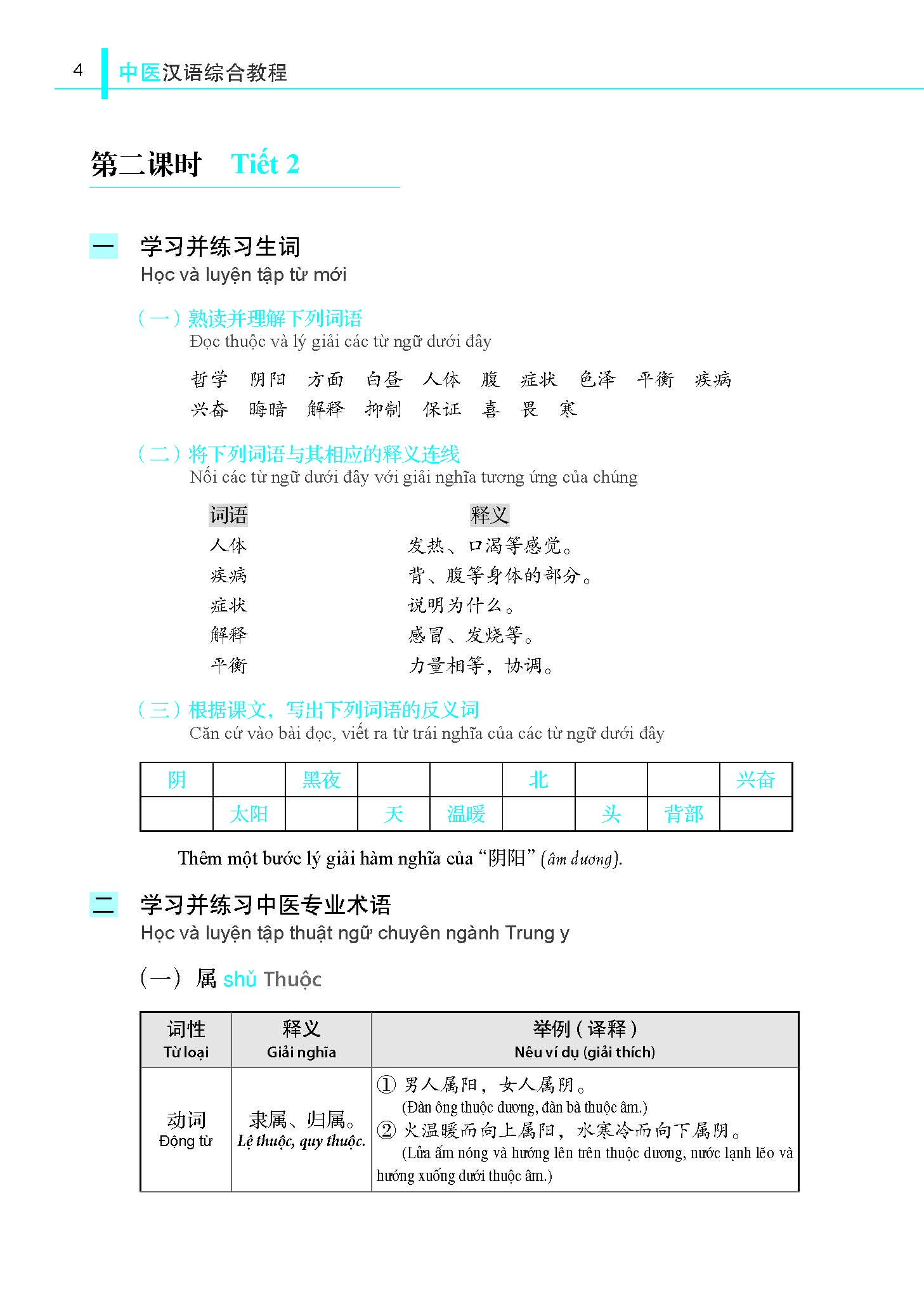 giáo trình tổng hợp hán ngữ trung y - Ảnh 12