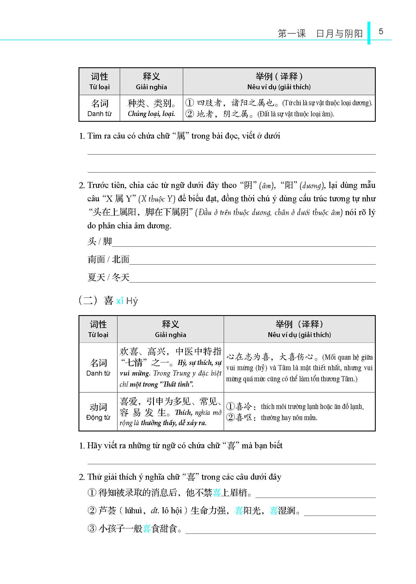 giáo trình tổng hợp hán ngữ trung y - Ảnh 13
