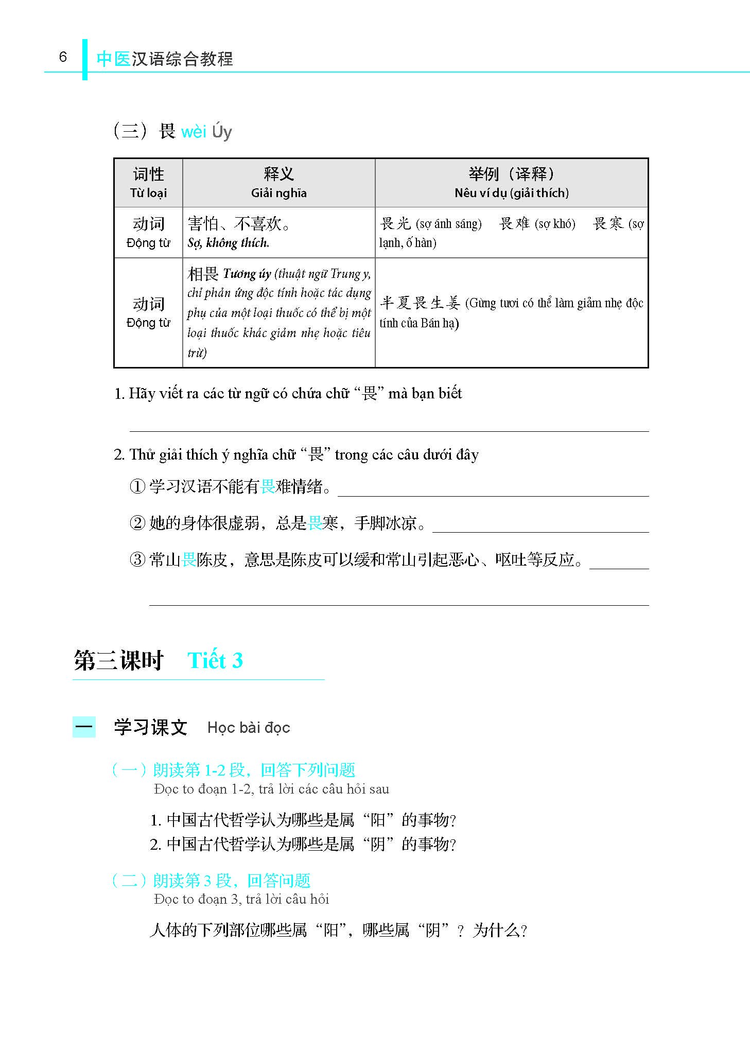 giáo trình tổng hợp hán ngữ trung y - Ảnh 14