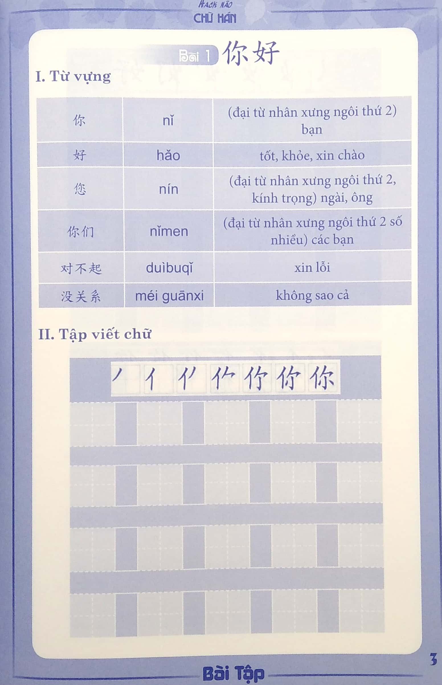 hack não chữ hán - bài tập (tái bản 2022) - Ảnh 5