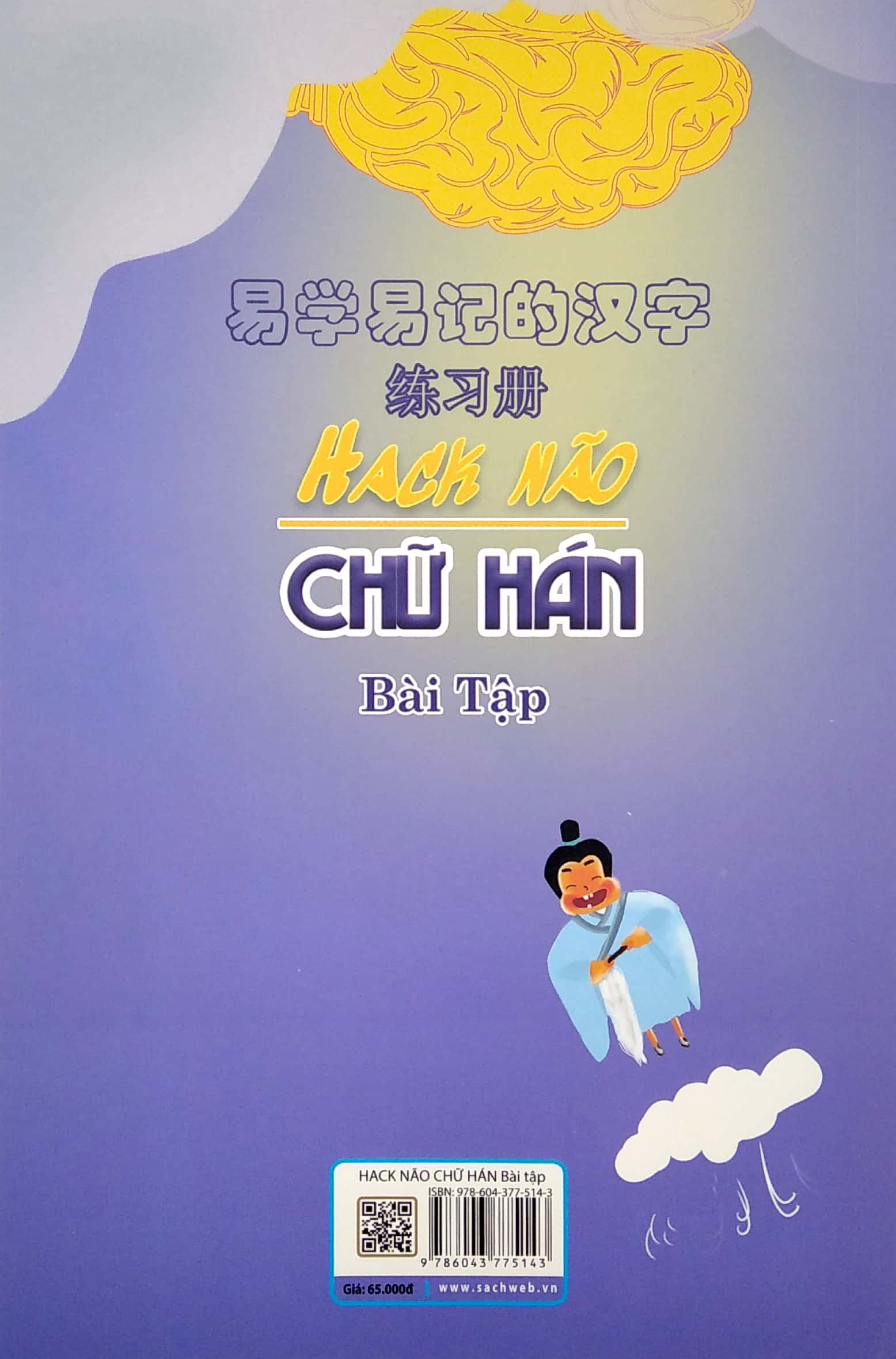 hack não chữ hán - bài tập (tái bản 2022) - Ảnh 6