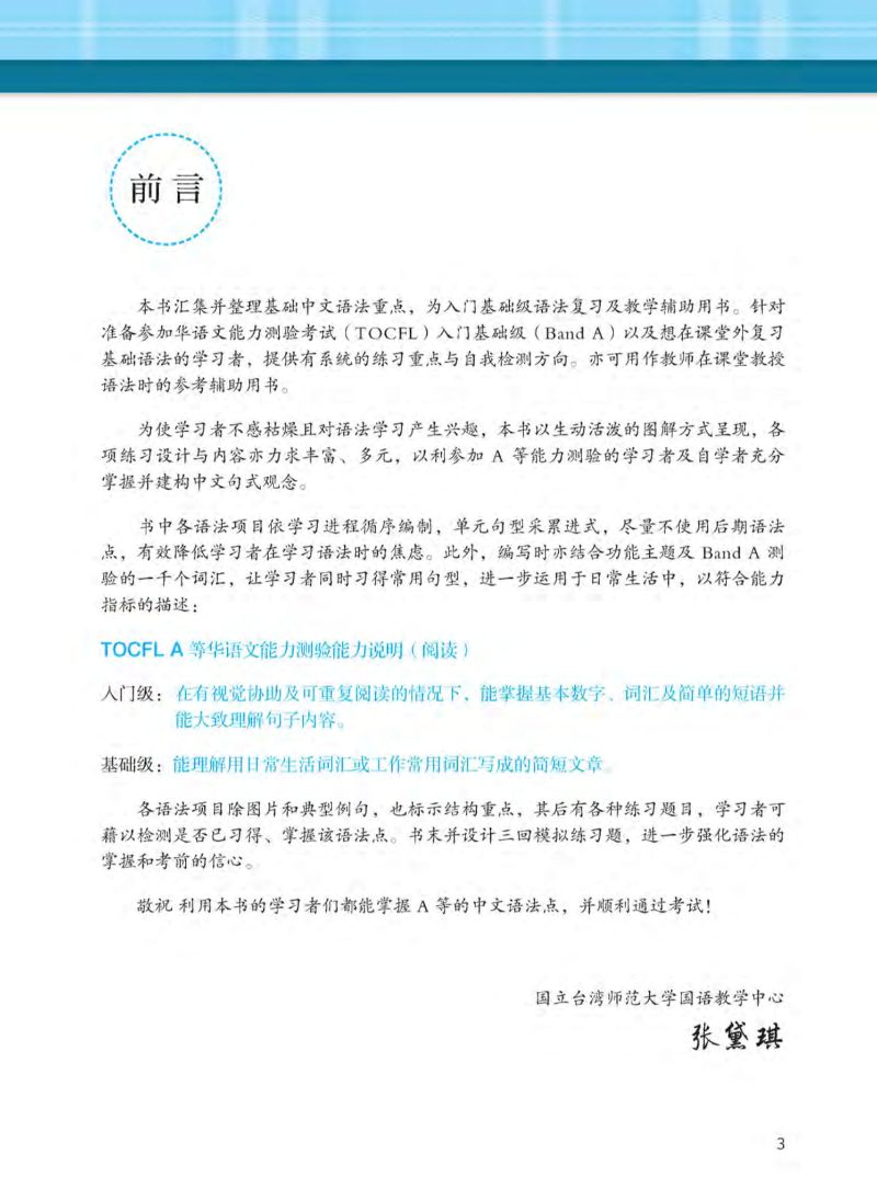 học ngữ pháp tiếng trung bằng hình - trình độ cơ bản - Ảnh 3