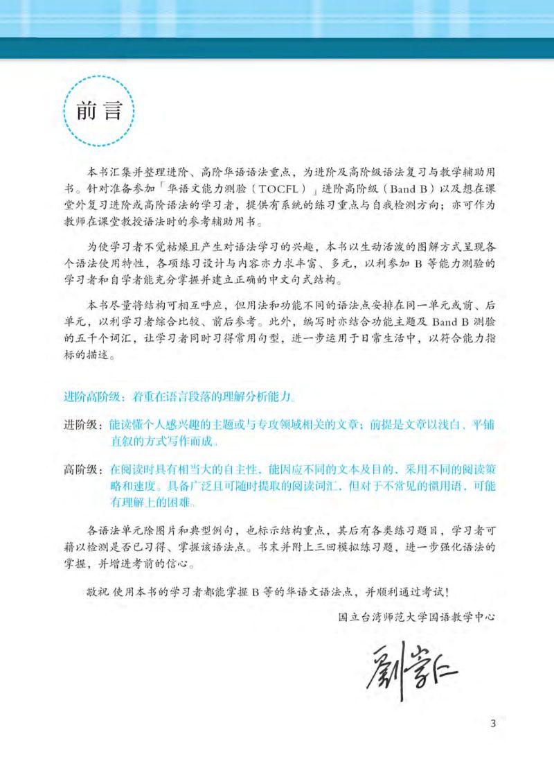 học ngữ pháp tiếng trung bằng hình - trình độ nâng cao - Ảnh 3