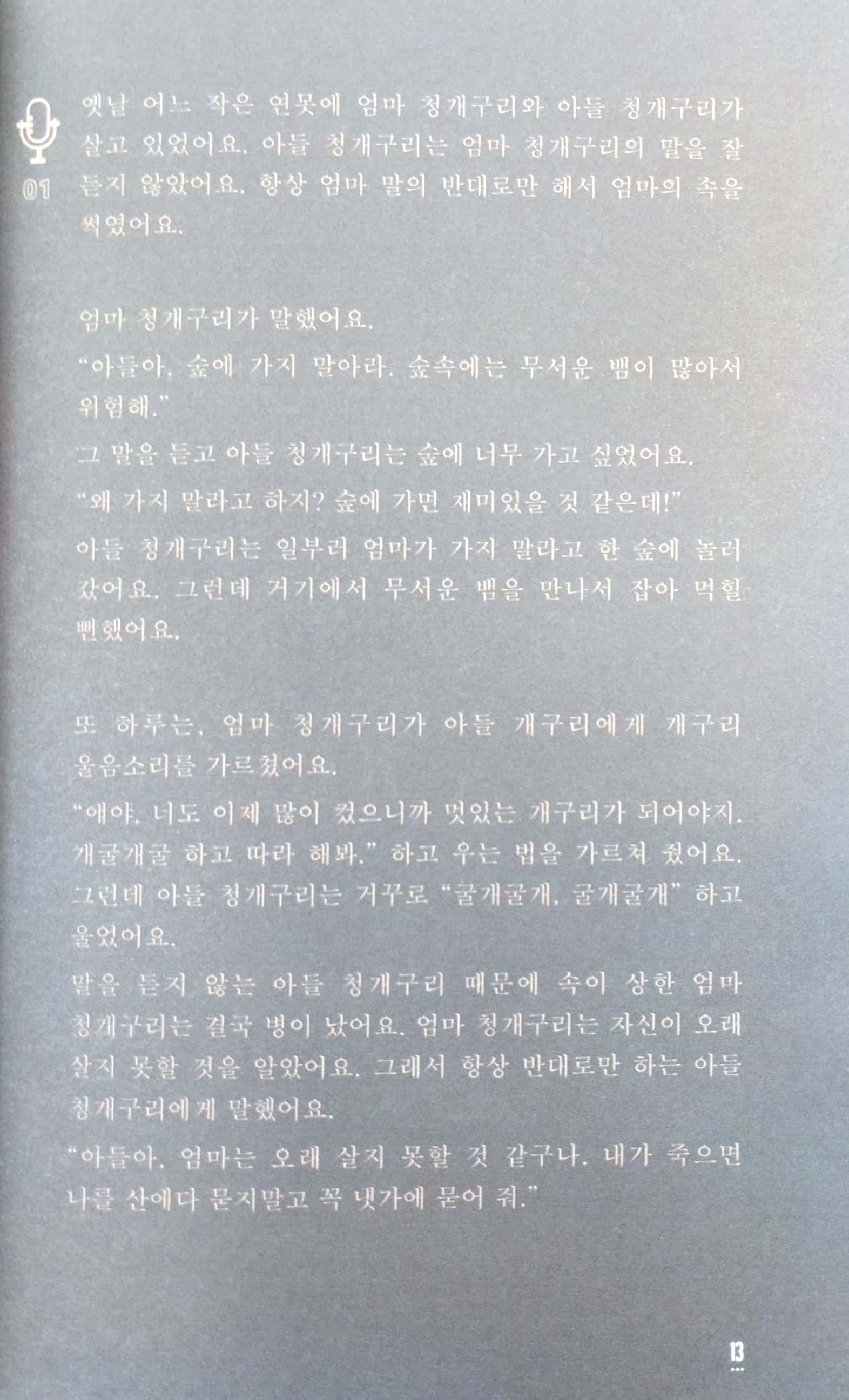 học tiếng hàn qua truyện cổ tích - Ảnh 5