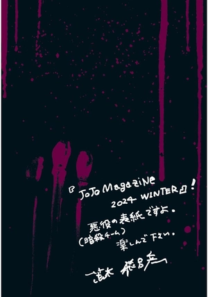 jojo magazine 2024 winter - Ảnh 5