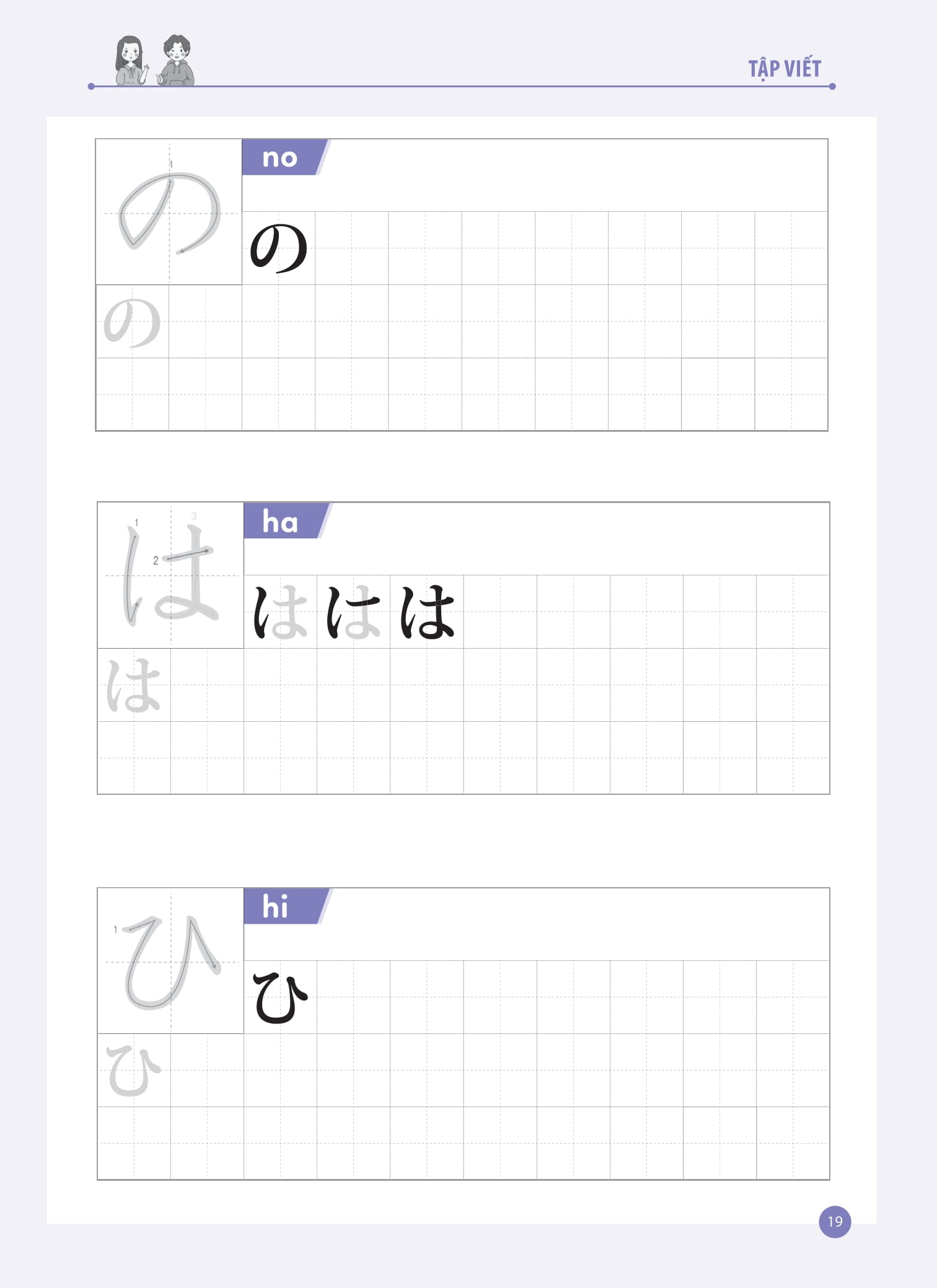 joyful japanese - tiếng nhật vui nhộn - tập viết - Ảnh 11