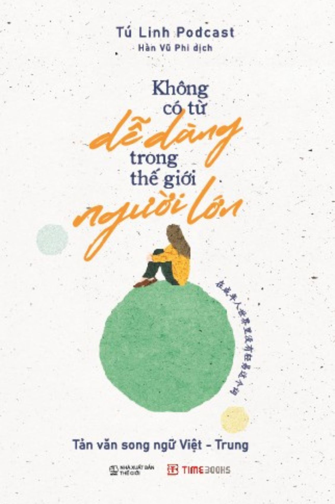 Khong Co Tu De Dang Trong The Gioi Nguoi Lon - 在成年人世界里没有轻易这个词 - Ảnh 4