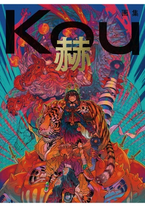 kou画集 赫 - kou art book: kaku - Ảnh 2