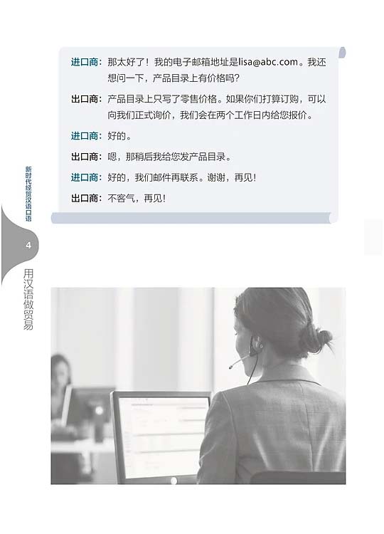 Kỷ Nguyên Mới - Giáo Trình Tiếng Trung Giao Tiếp Thương Mại - Tiếng Trung Thực Chiến Trong Kinh Doanh Quốc Tế - Ảnh 10