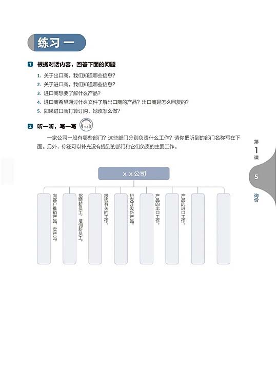 Kỷ Nguyên Mới - Giáo Trình Tiếng Trung Giao Tiếp Thương Mại - Tiếng Trung Thực Chiến Trong Kinh Doanh Quốc Tế - Ảnh 11