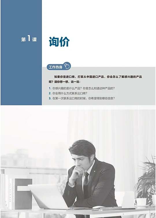 Kỷ Nguyên Mới - Giáo Trình Tiếng Trung Giao Tiếp Thương Mại - Tiếng Trung Thực Chiến Trong Kinh Doanh Quốc Tế - Ảnh 7