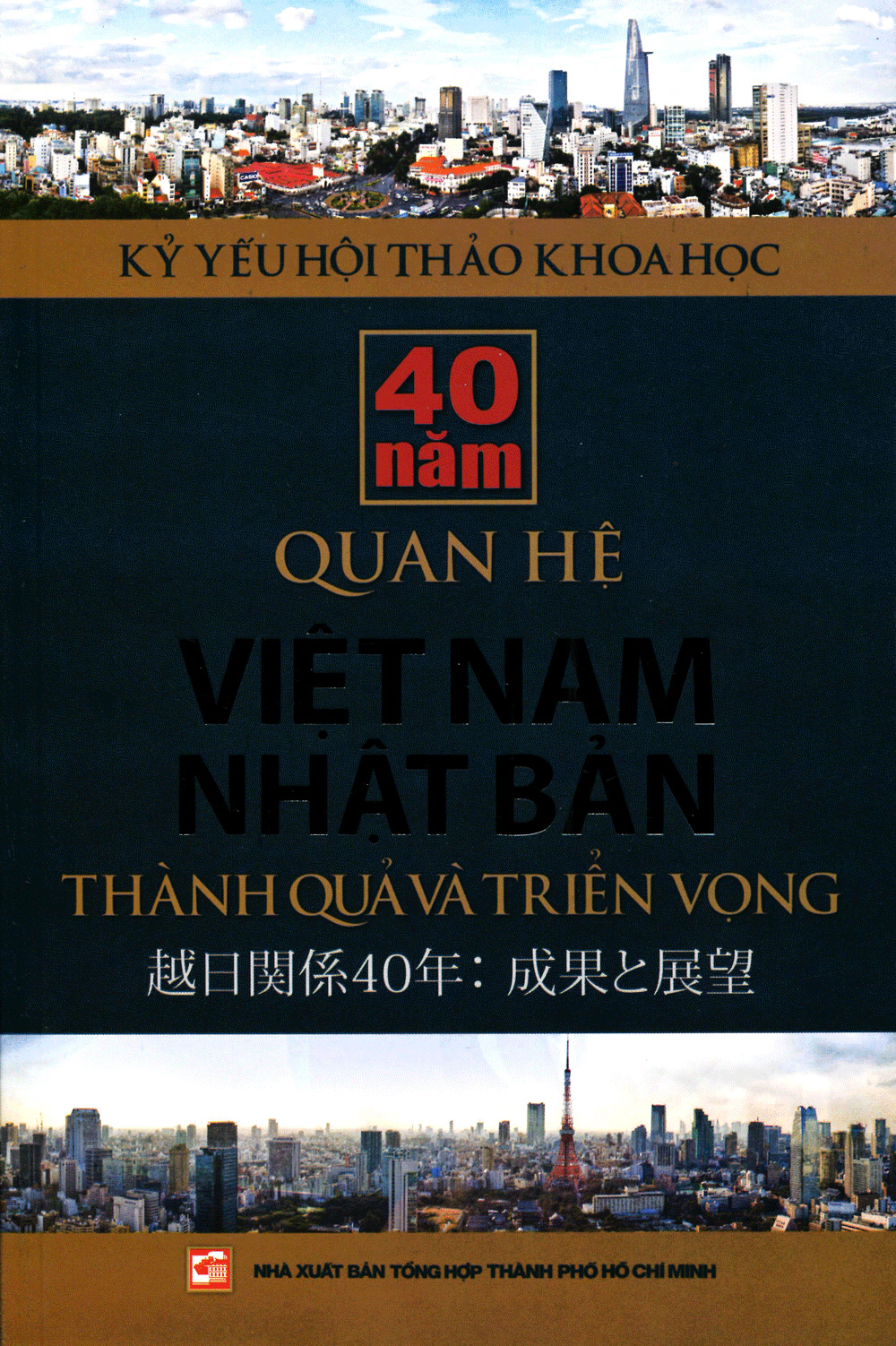 kỷ yếu hội thảo khoa học - 40 năm quan hệ việt nam nhật bản - thành quả và triển vọng - Ảnh 2