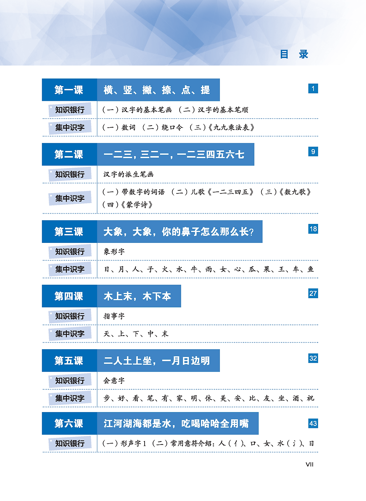 ledu - giáo trình môn đọc hiểu tiếng trung - tập 1 - Ảnh 12