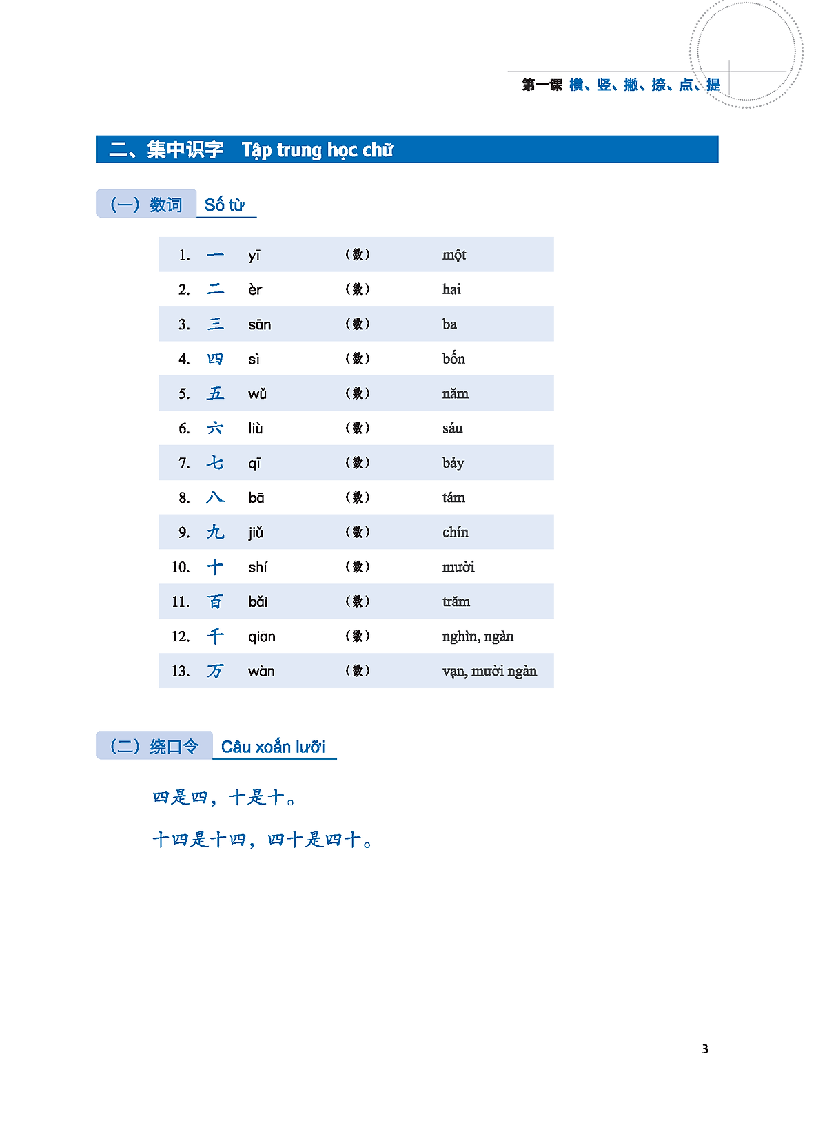 ledu - giáo trình môn đọc hiểu tiếng trung - tập 1 - Ảnh 16