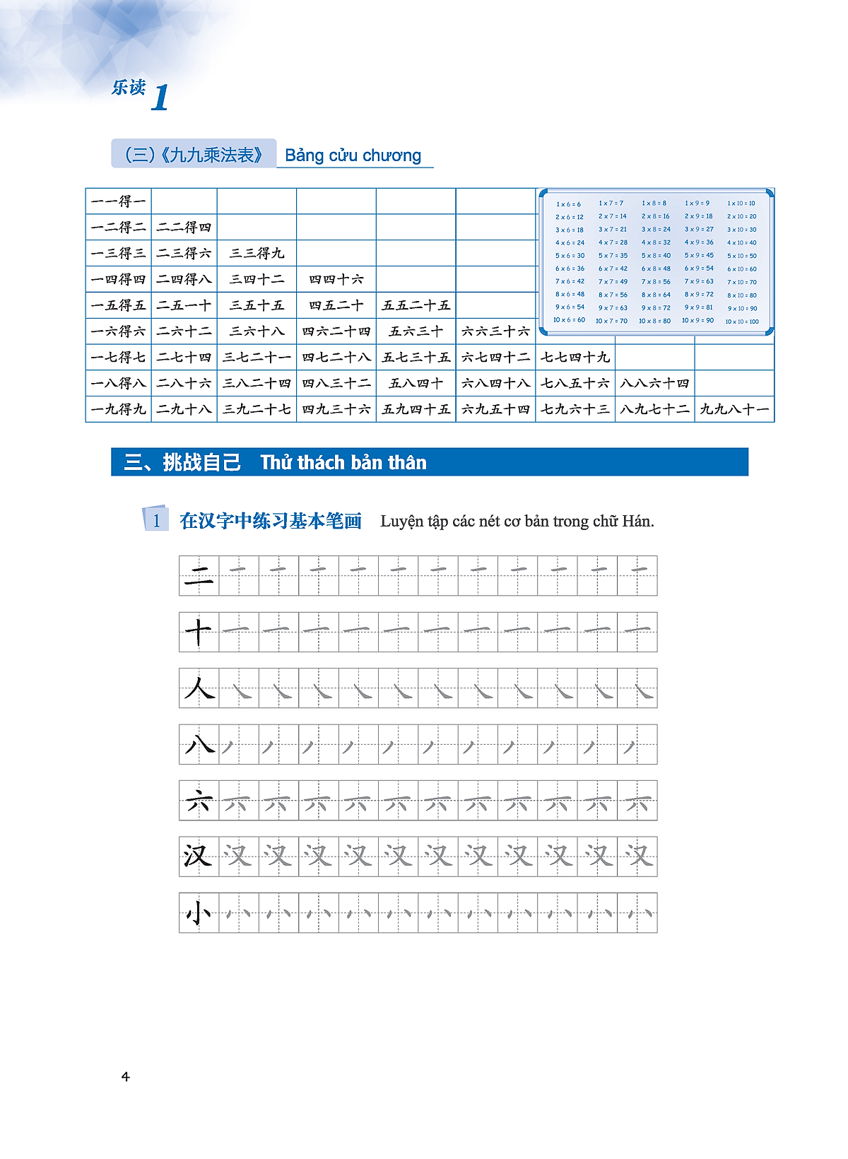 ledu - giáo trình môn đọc hiểu tiếng trung - tập 1 - Ảnh 17