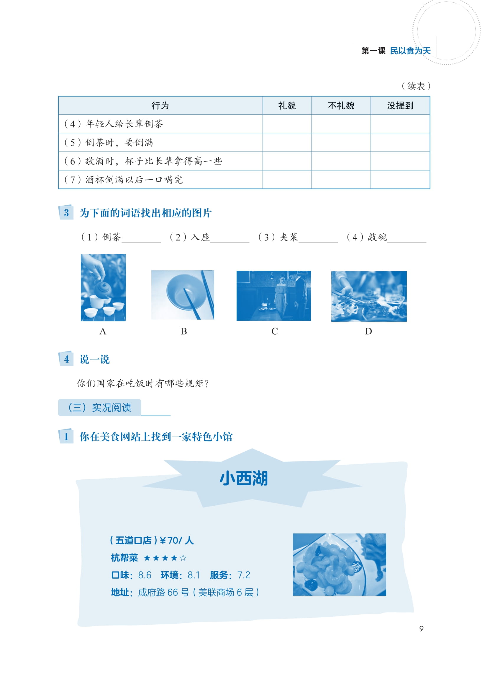 ledu - giáo trình môn đọc hiểu tiếng trung - tập 3 - Ảnh 11