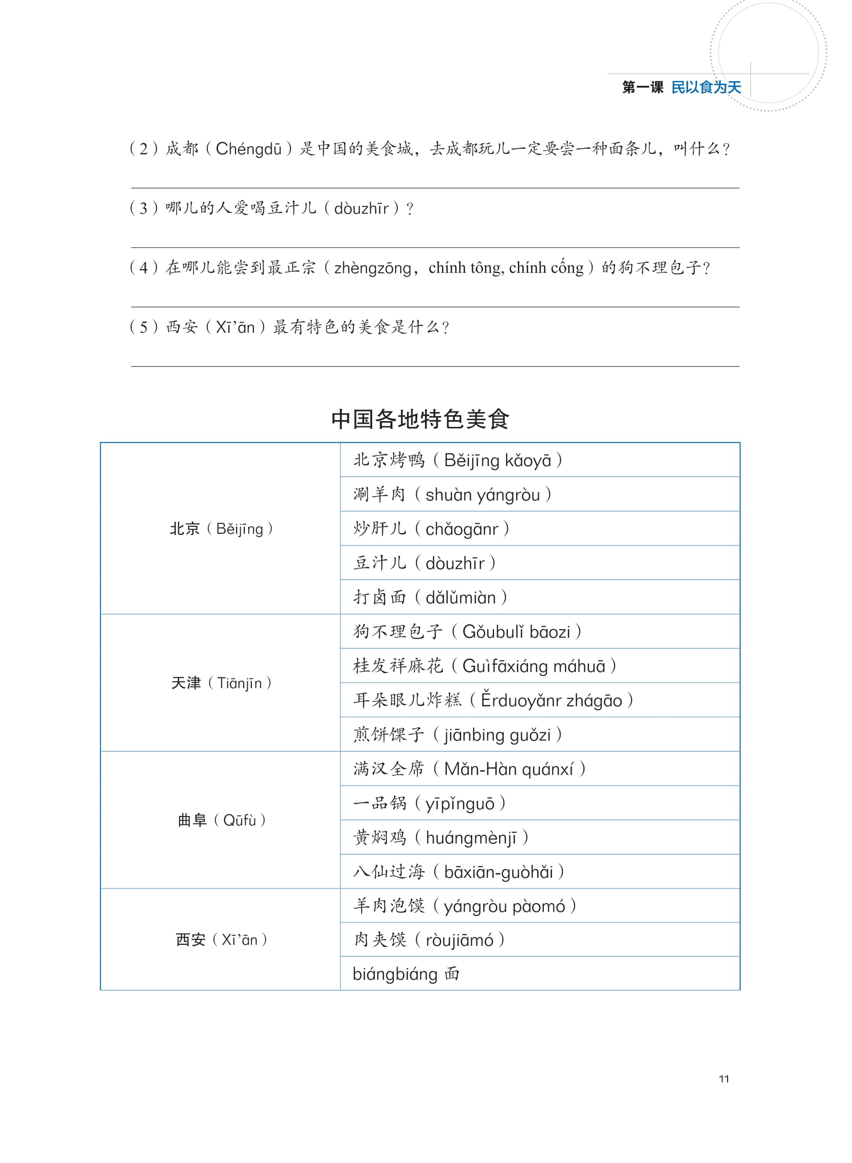ledu - giáo trình môn đọc hiểu tiếng trung - tập 3 - Ảnh 13