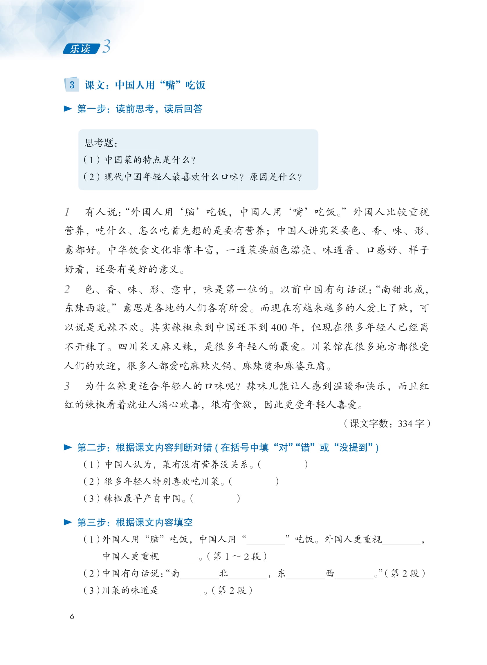 ledu - giáo trình môn đọc hiểu tiếng trung - tập 3 - Ảnh 8