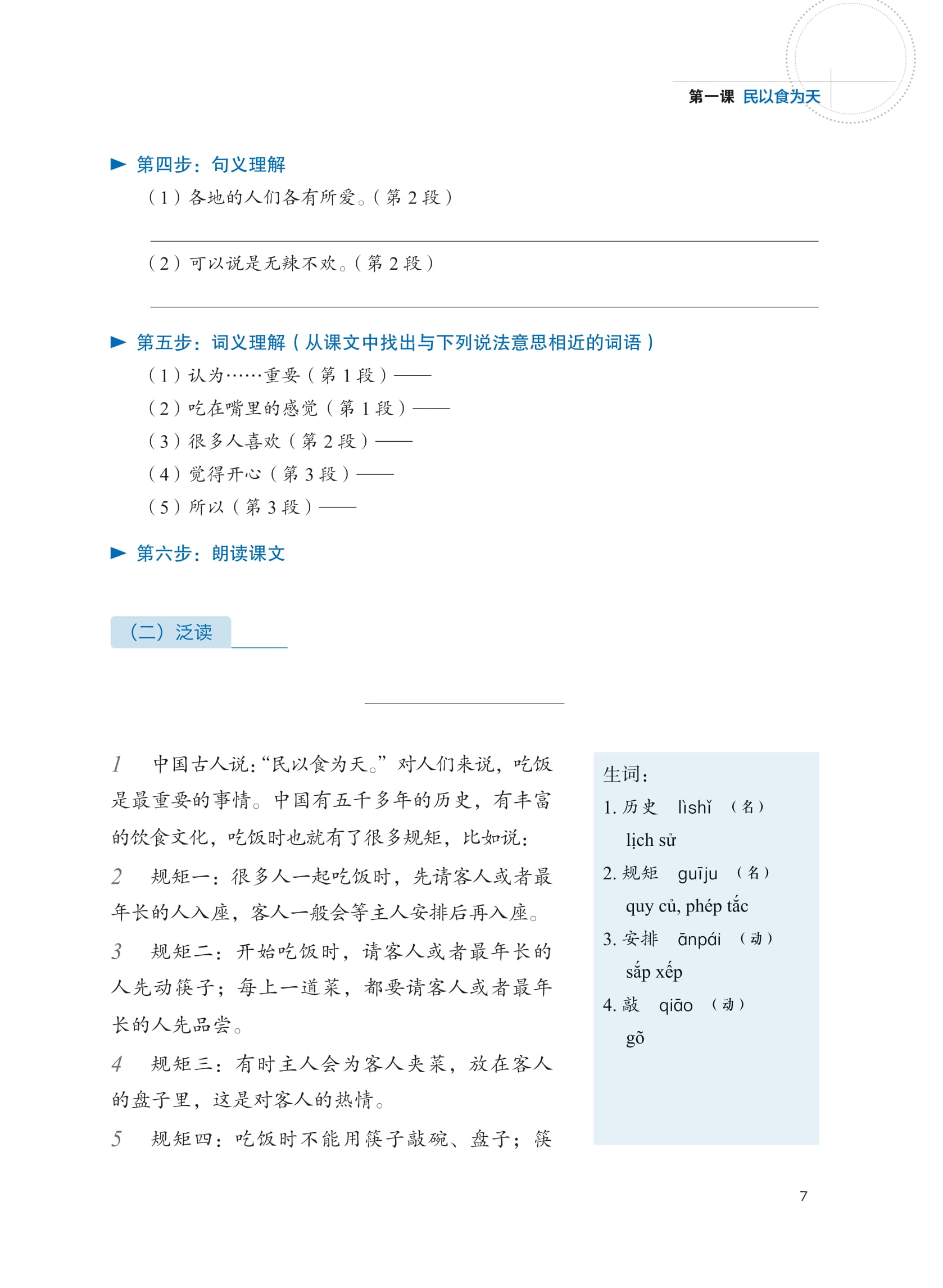 ledu - giáo trình môn đọc hiểu tiếng trung - tập 3 - Ảnh 9