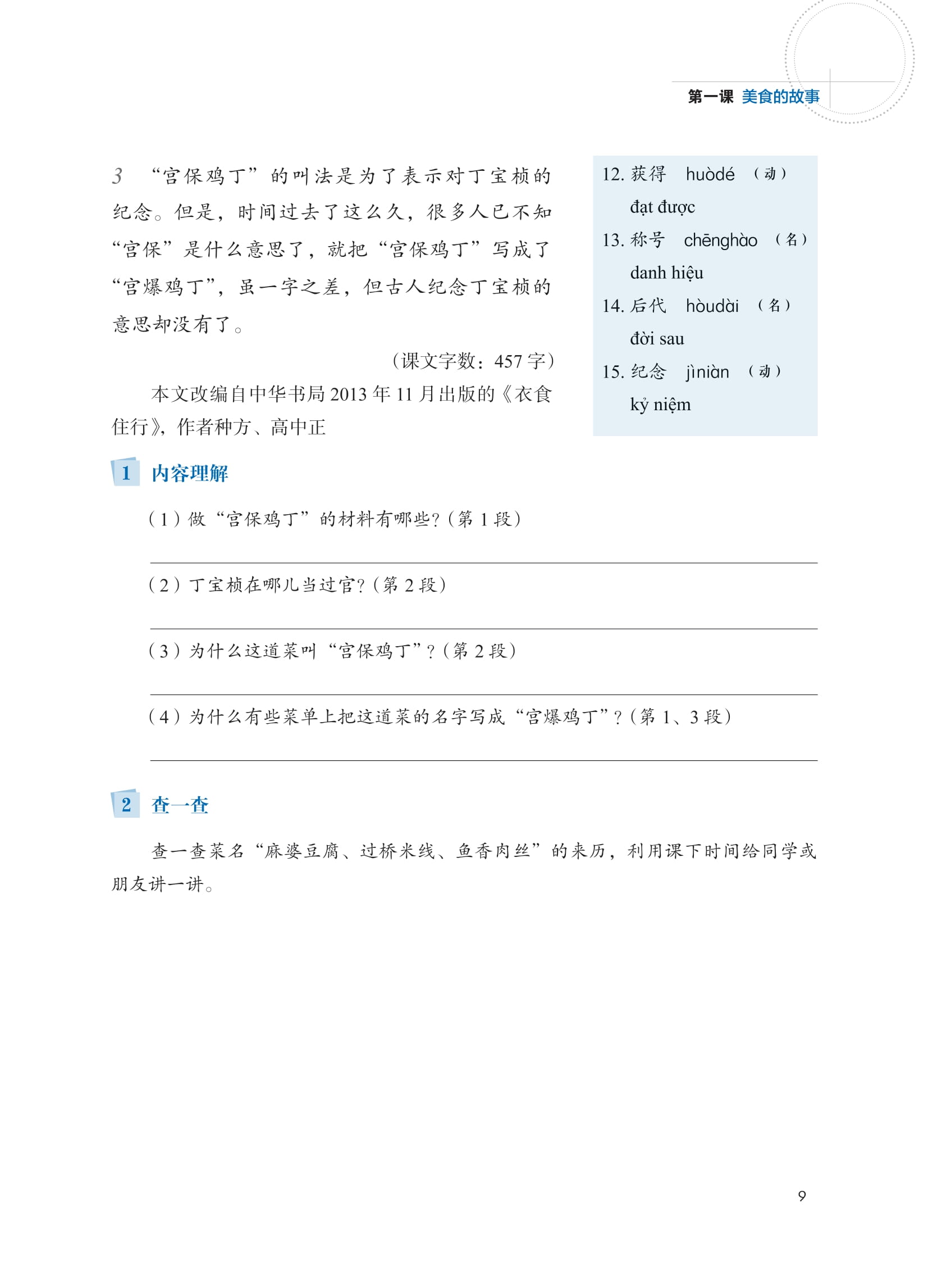 ledu - giáo trình môn đọc hiểu tiếng trung - tập 4 - Ảnh 11