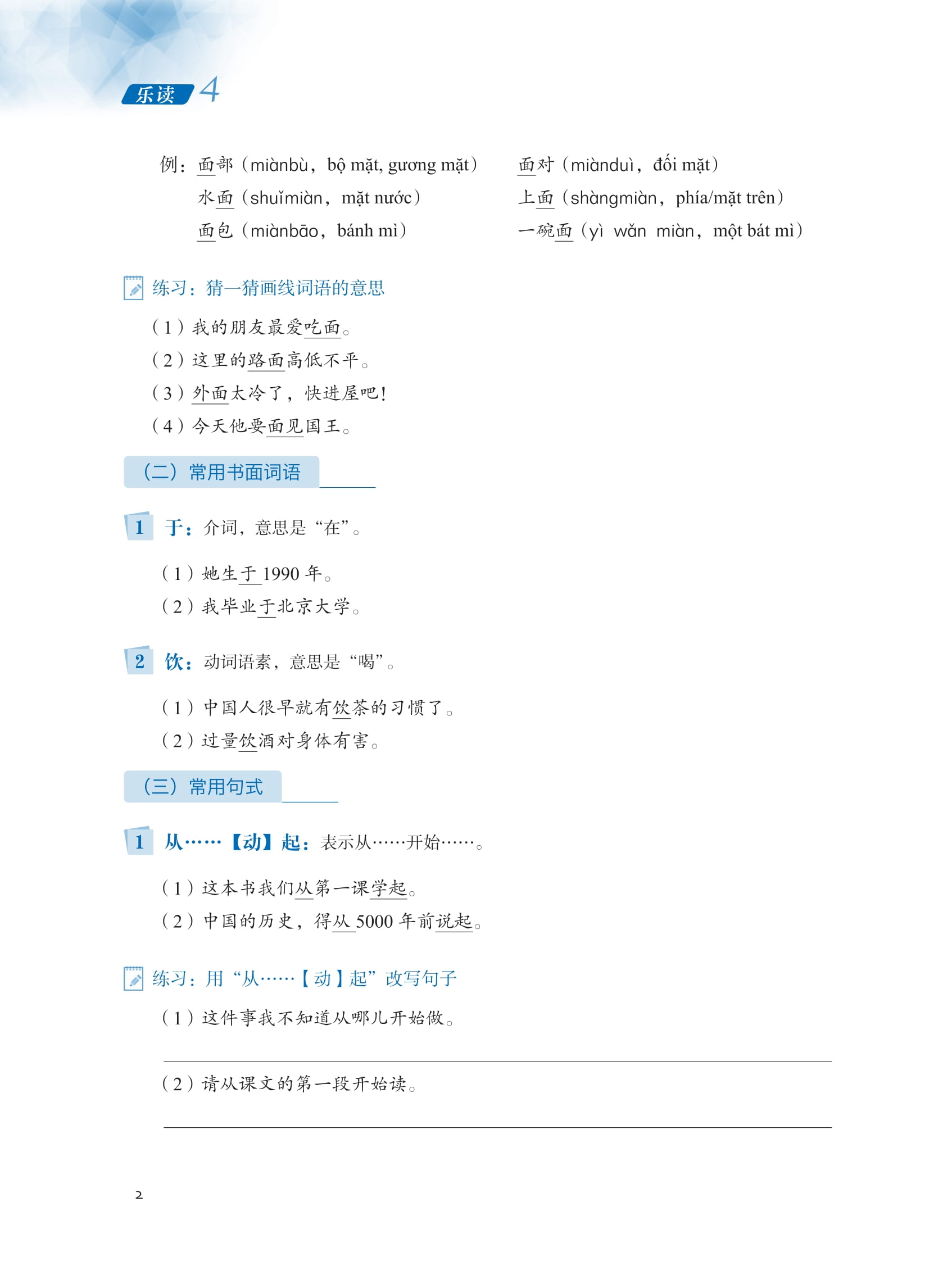 ledu - giáo trình môn đọc hiểu tiếng trung - tập 4 - Ảnh 4