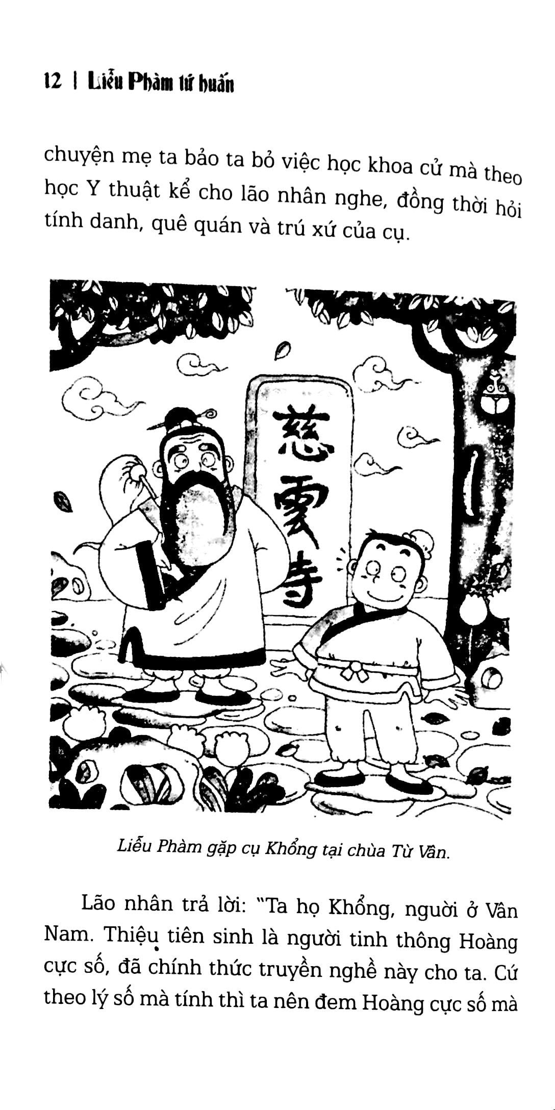 liễu phàm tứ huấn - tích tập phúc đức, cải tạo vận mênh (tái bản 2022) - Ảnh 6