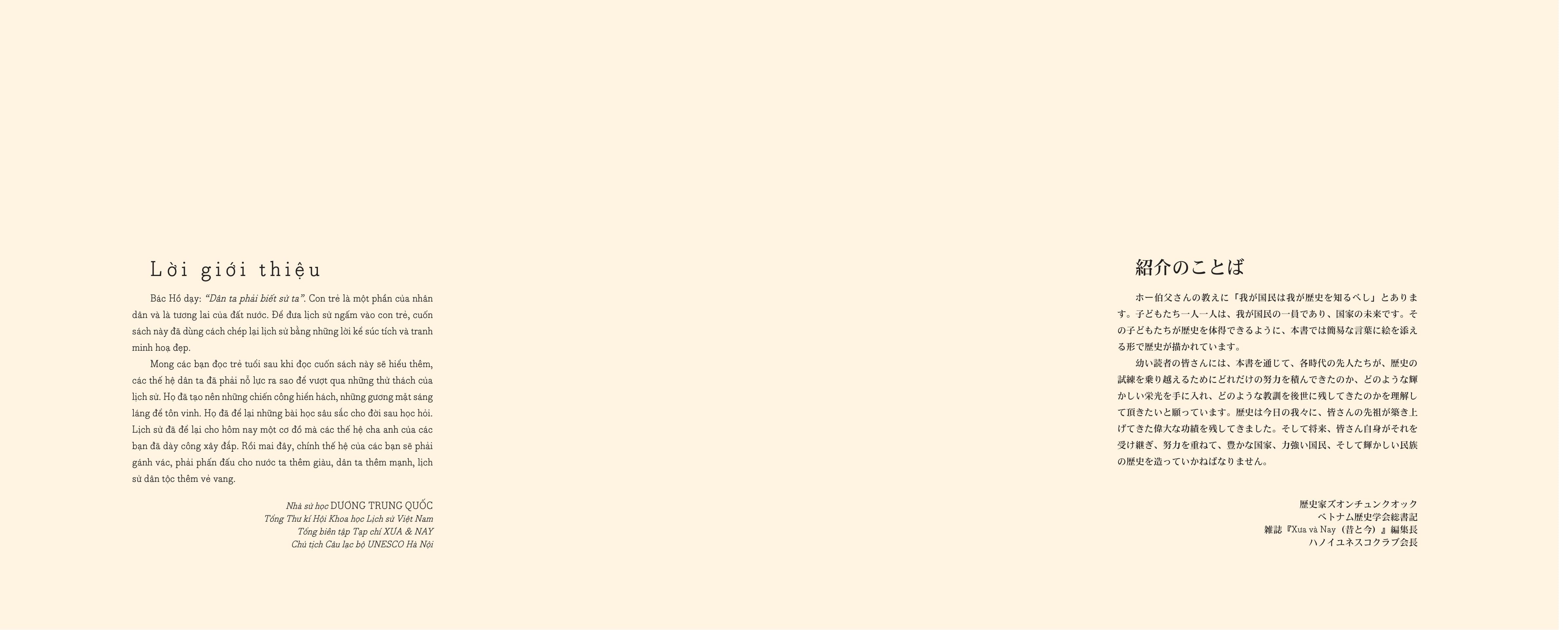 Luoc Su Nuoc Viet Bang Tranh - 絵入りベトナム略史 - Song Ngu Viet-Nhat - Bia Cung - Ảnh 3