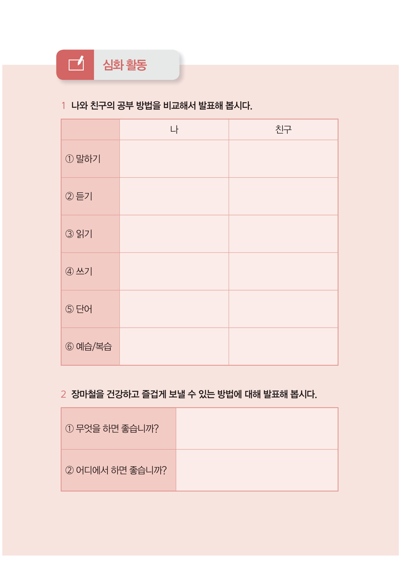 luyện nghe - nói tiếng hàn trình độ trung cấp - Ảnh 15