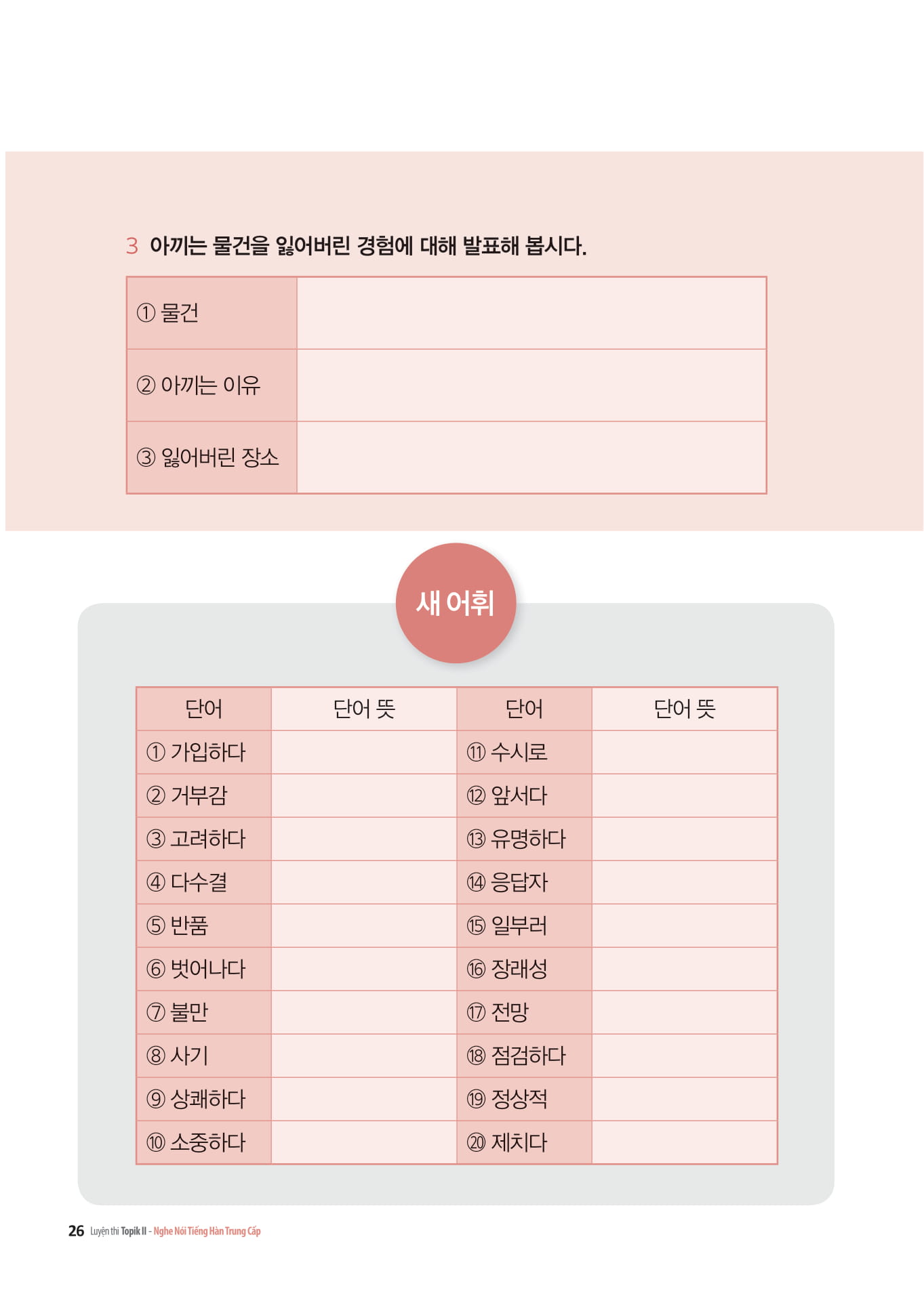 luyện nghe - nói tiếng hàn trình độ trung cấp - Ảnh 17