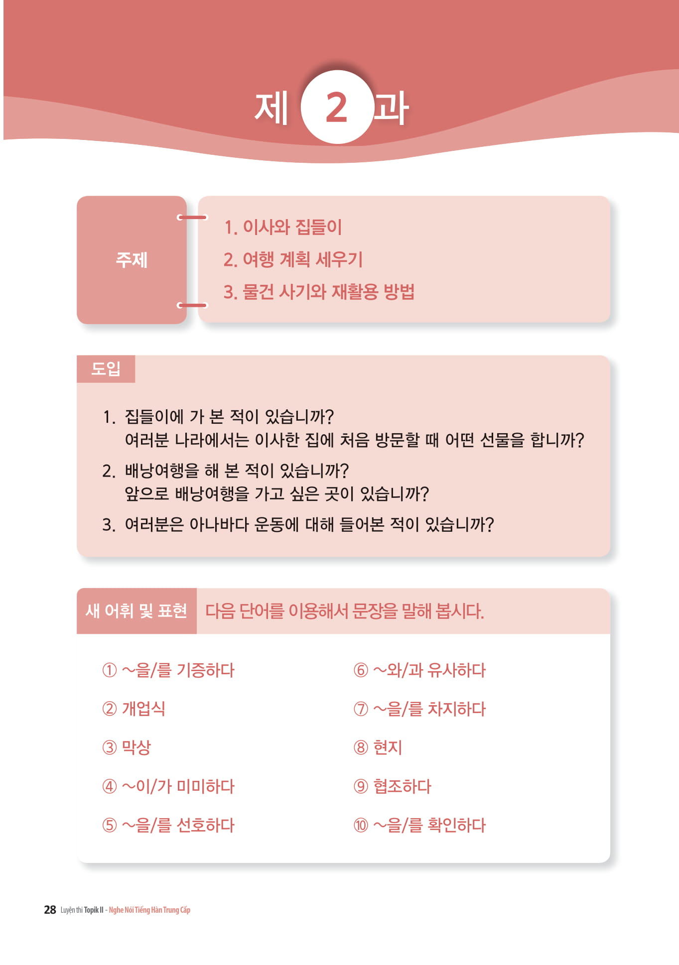 luyện nghe - nói tiếng hàn trình độ trung cấp - Ảnh 19