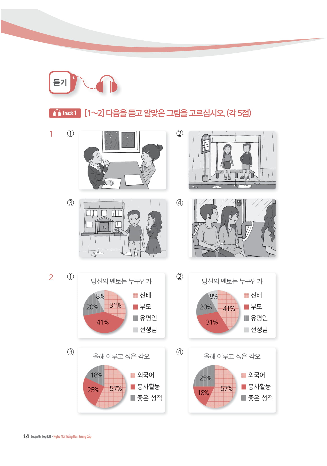 luyện nghe - nói tiếng hàn trình độ trung cấp - Ảnh 5