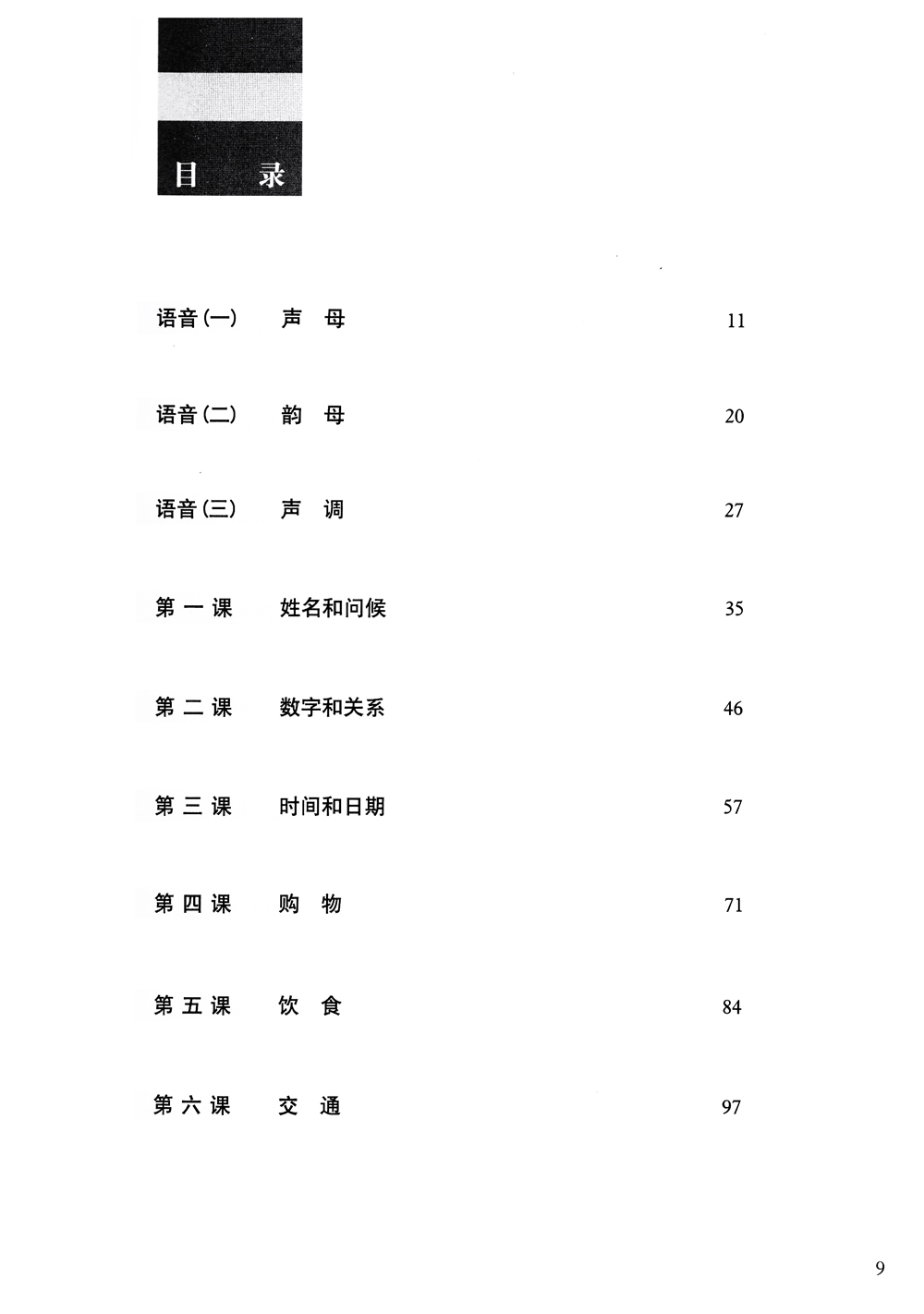 luyện nghe tiếng trung quốc cấp tốc cho người bắt đầu (2020) - Ảnh 3