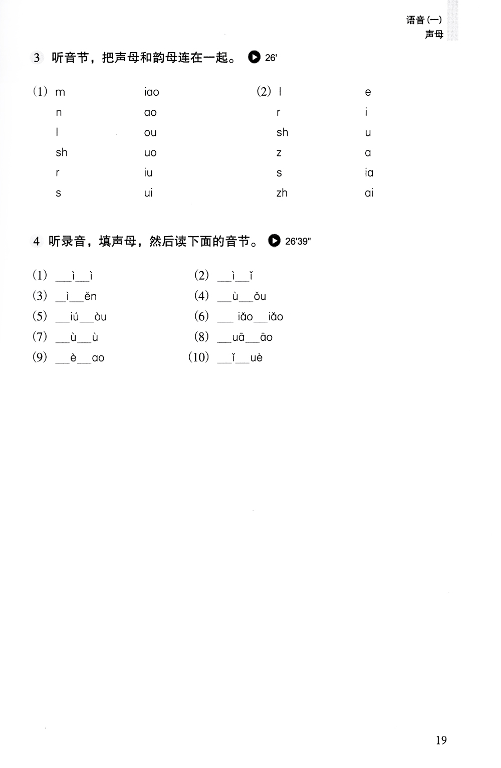 luyện nghe tiếng trung quốc cấp tốc cho người bắt đầu (kèm cd) - Ảnh 13