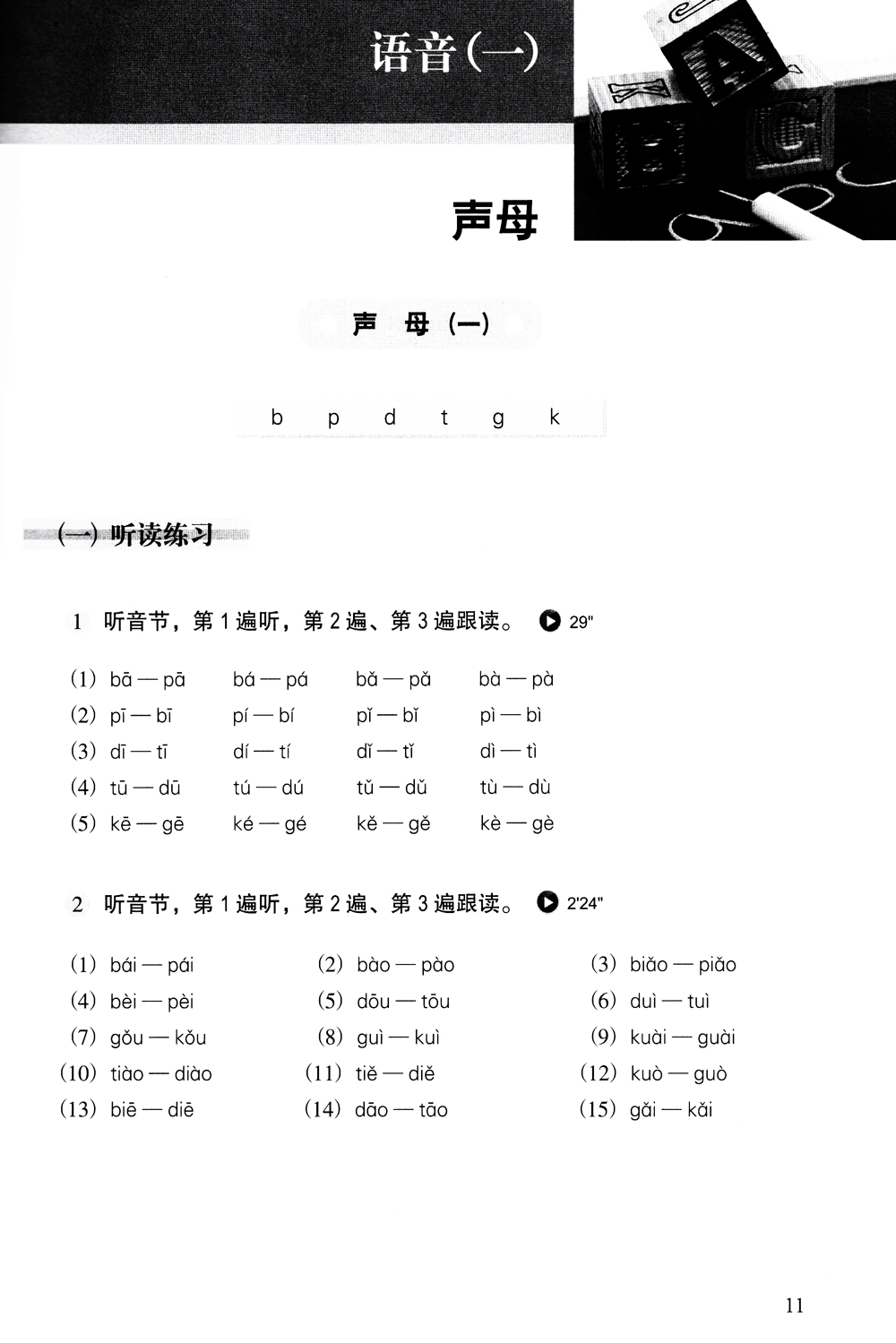 luyện nghe tiếng trung quốc cấp tốc cho người bắt đầu (kèm cd) - Ảnh 5