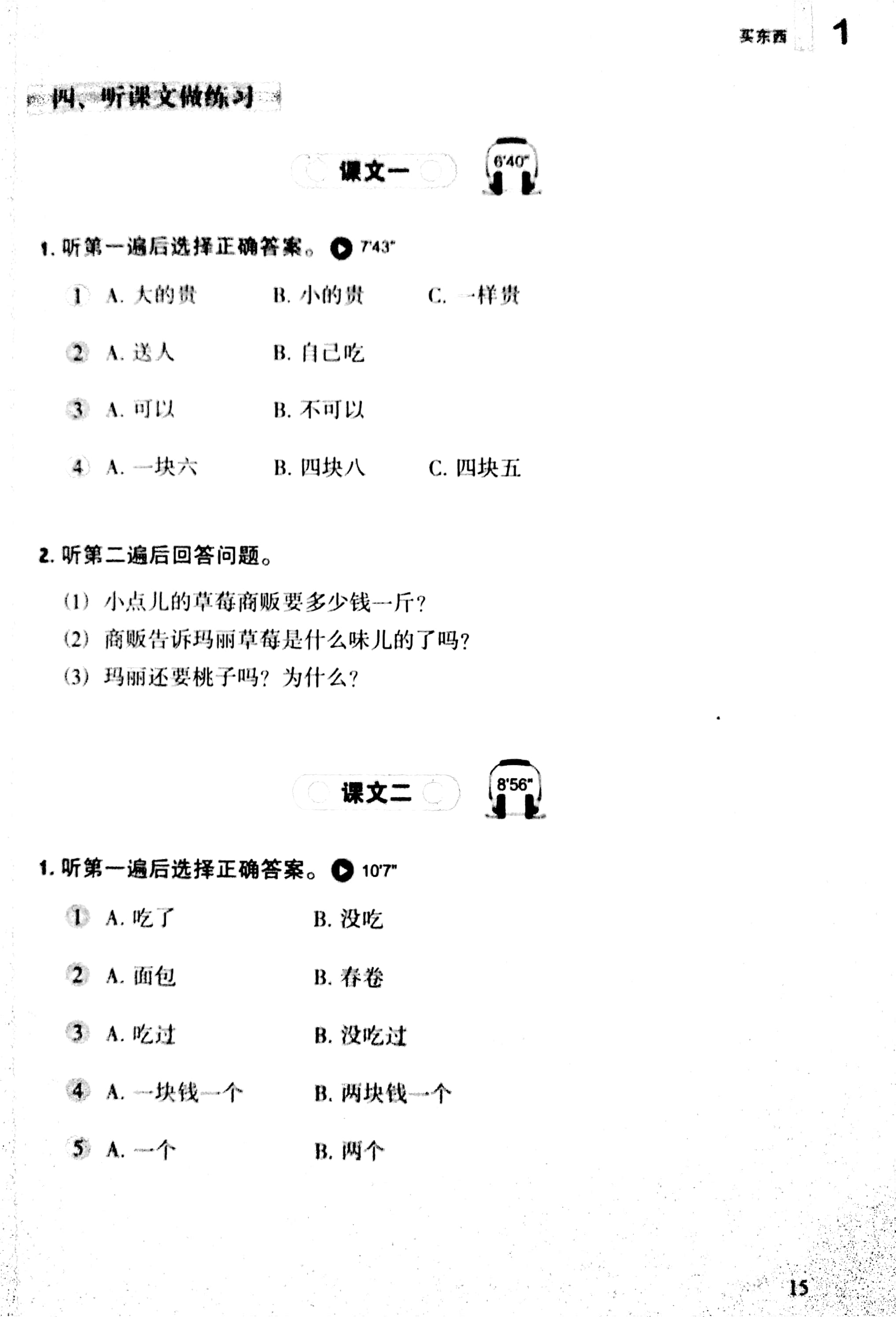 luyện nghe tiếng trung quốc cấp tốc (trình độ sơ cấp) - kèm cd - Ảnh 6