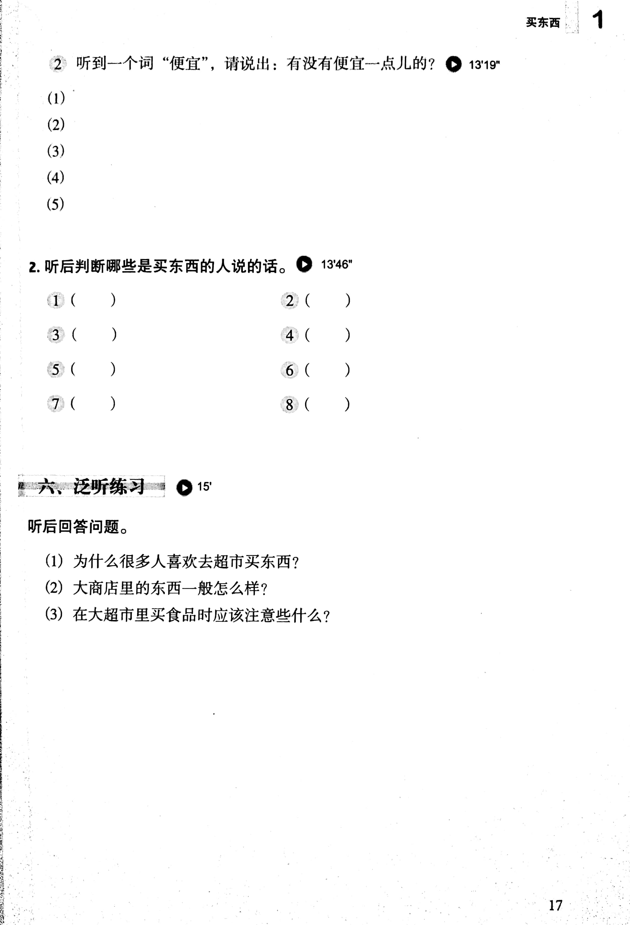 luyện nghe tiếng trung quốc cấp tốc (trình độ sơ cấp) - kèm cd - Ảnh 8