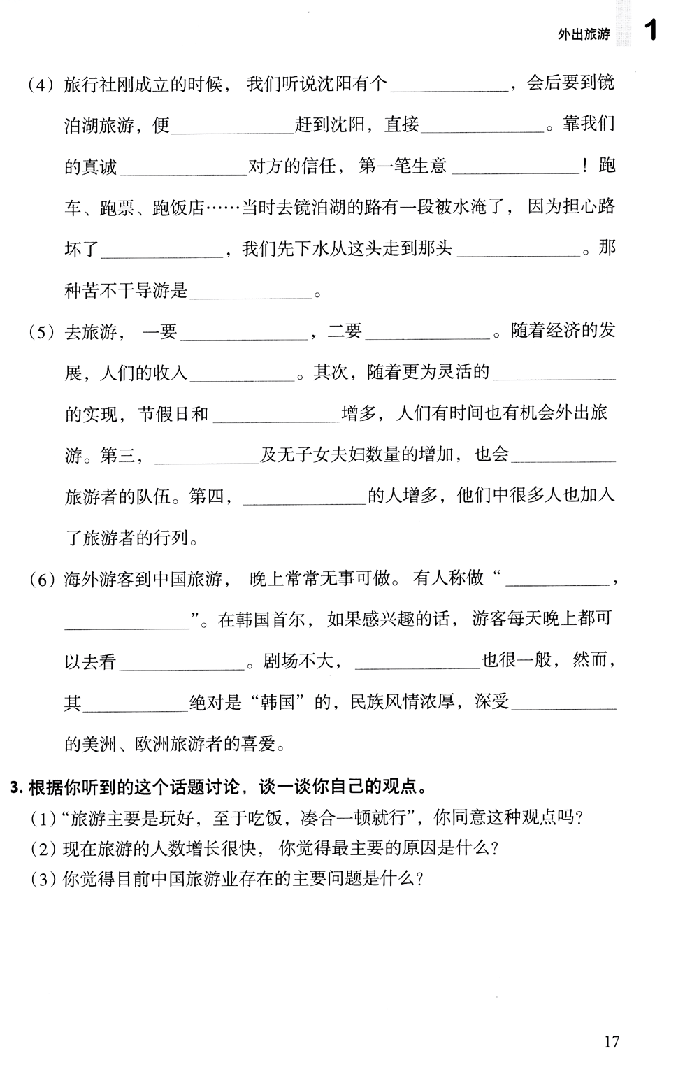 luyện nghe tiếng trung quốc cấp tốc (trình độ trung cấp) - kèm cd - Ảnh 10