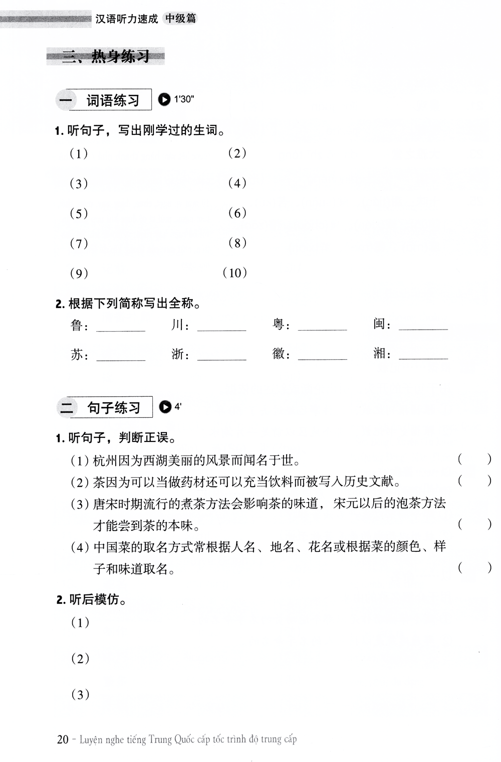 luyện nghe tiếng trung quốc cấp tốc (trình độ trung cấp) - kèm cd - Ảnh 13